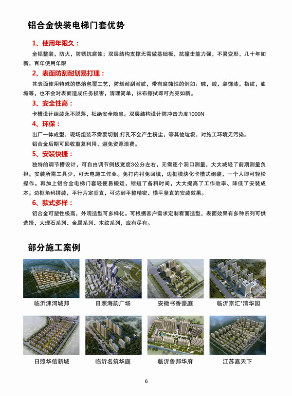 全铝电梯门套优势及案例