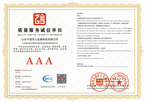 质量服务诚信单位