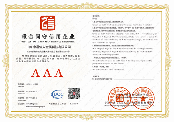 重合同守信用企业