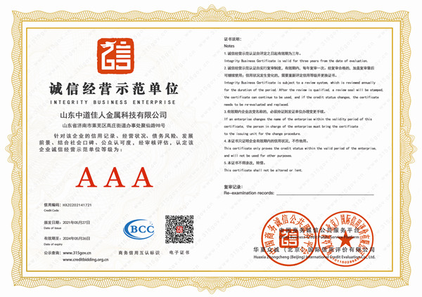 诚信经营示范单位