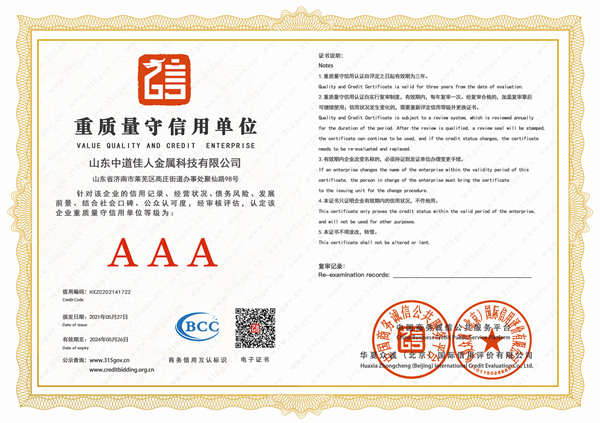 重质量守信用单位