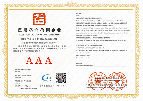 重服务守信用企业